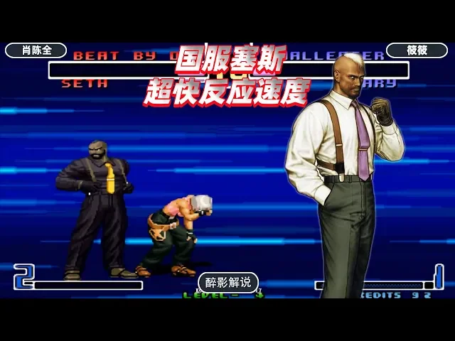 拳皇2002: 国服塞斯反应速度绝了,隐藏大招让对手措手不及